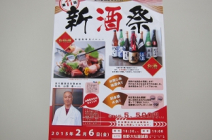 熊野大社證誠殿　新酒祭（第11回）のお知らせ